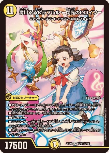 画像1: 滝川るる＆ラフルル-閃光のヒロイン-【SPR】 (1)