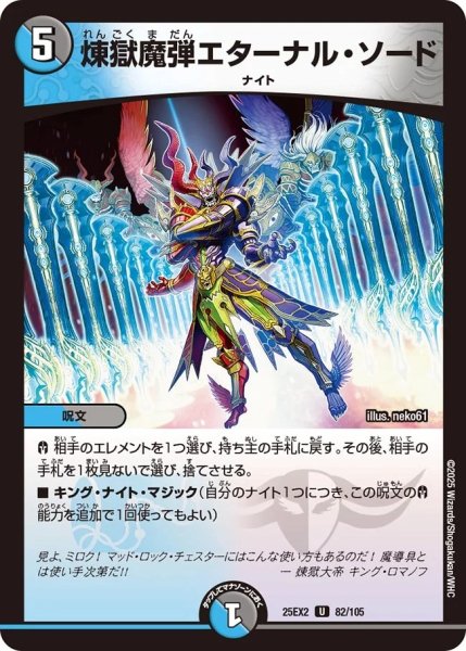 画像1: 煉獄魔弾エターナル・ソード【U】 (1)