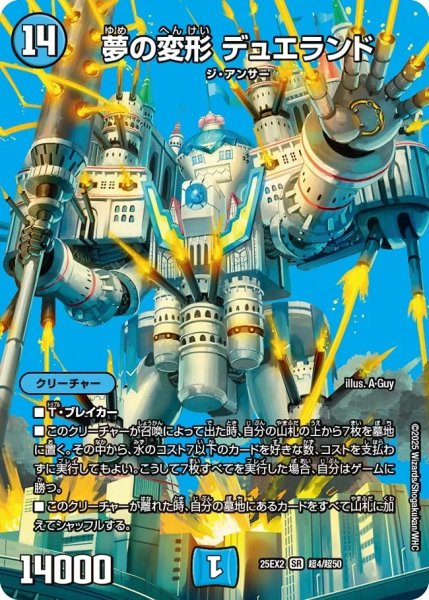 画像1: 夢の変形 デュエランド【SR】 (1)