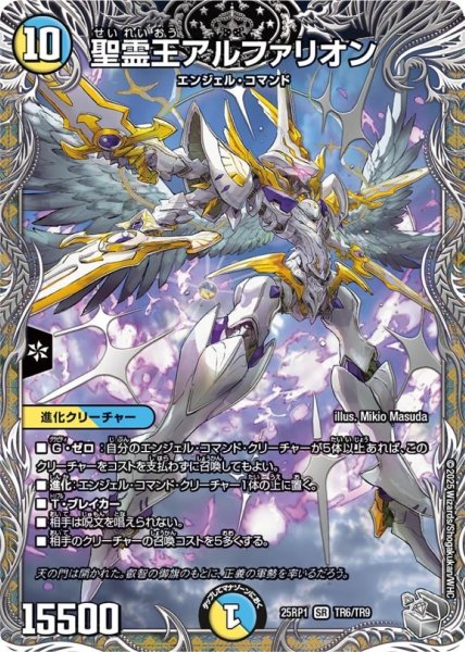 画像1: 聖霊王アルファリオン【SR】 (1)