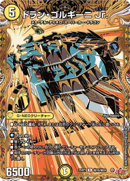 画像1: ドラン・ゴルギーニJr.【R】{25RP1秘16/秘24}《光》 (1)
