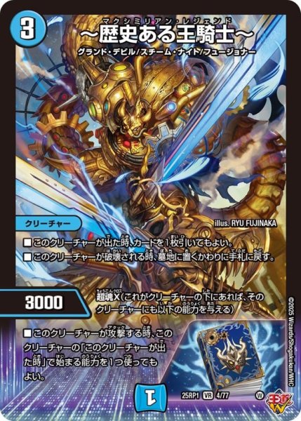 画像1: ?歴史ある王騎士?【VR】{25RP14/77}《水》 (1)