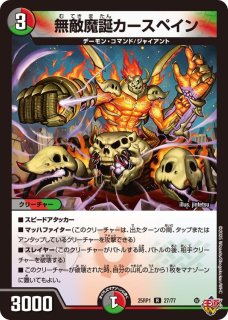 DM25-RP1 デュエル・マスターズTCG 王道W 第1弾 邪神vs邪神