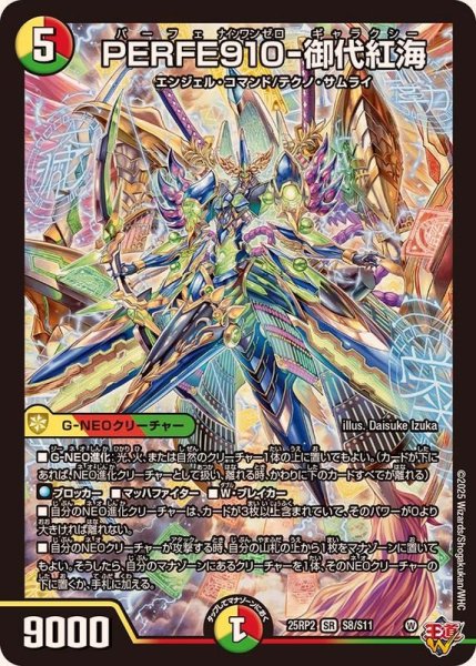 画像1: PERFE910-御代紅海【SR】{25RP2S8/S11}《多》 (1)