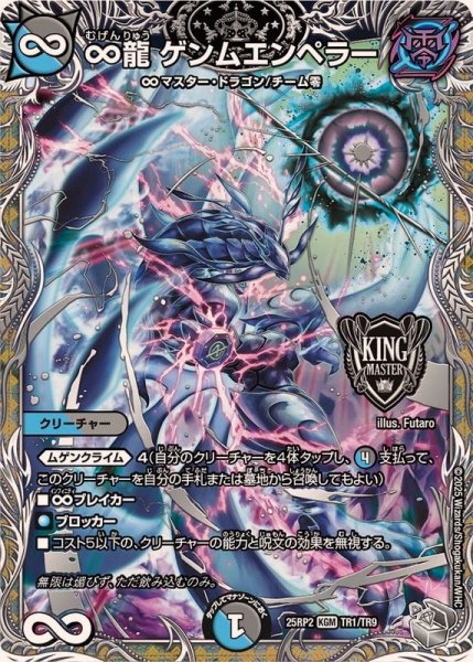画像1: ∞龍ゲンムエンペラー【KGM】{25RP2TR1/TR9}《多》 (1)