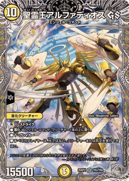 画像1: 聖霊王アルファディオスGS【SR】{25RP2TR3/TR9}《光》 (1)