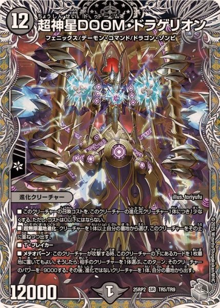 画像1: 超神星DOOM・ドラゲリオン【SR】{25RP2TR5/TR9}《闇》 (1)