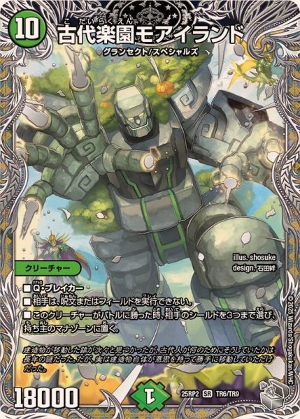 画像1: 古代楽園モアイランド【SR】{25RP2TR6/TR9}《自然》 (1)