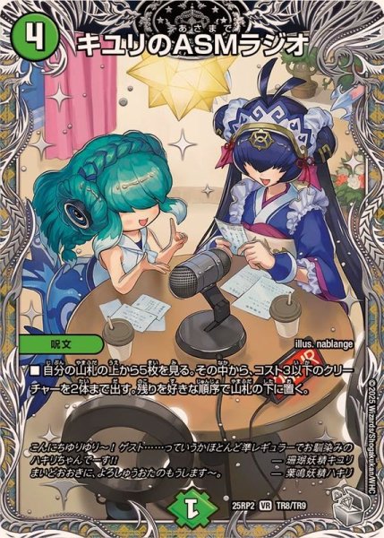 画像1: キユリのASMラジオ【VR】{25RP2TR8/TR9}《自然》 (1)
