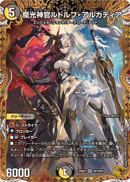 画像1: 魔光神官ルドルフ・アルカディア【SR】{25RP2SP3/SP5}《多》 (1)