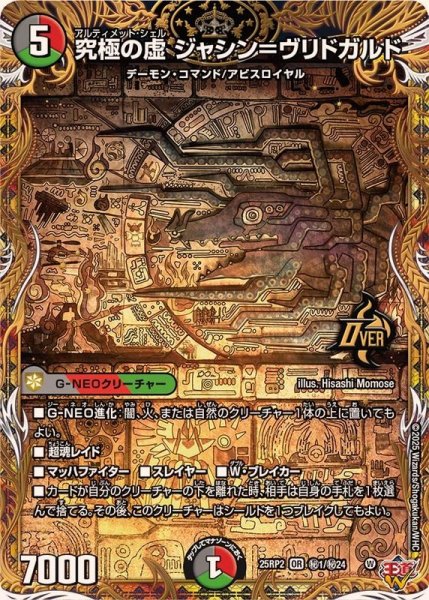画像1: 究極の虚ジャシン＝ヴリドガルド【OR】{25RP2秘1/秘24}《多》 (1)