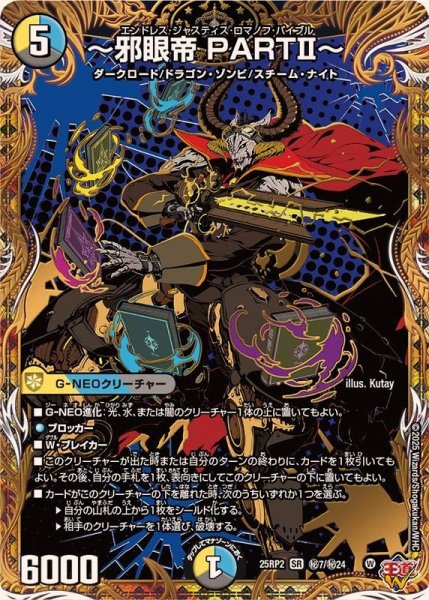 画像1: ?邪眼帝PARTII?【SR】{25RP2秘7/秘24}《多》 (1)