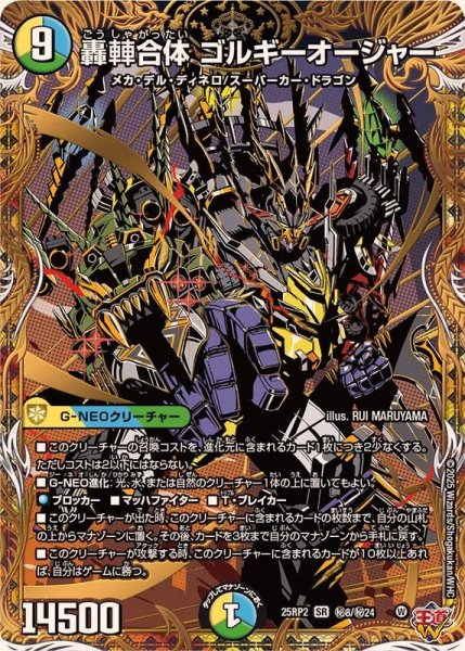 画像1: 轟シャ合体ゴルギーオージャー【SR】 (1)