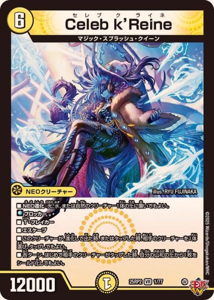 画像1: Celebk'Reine【VR】{25RP21/77}《光》 (1)