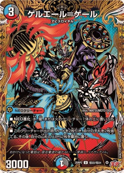 画像1: ゲルエール＝ゲール【U】{25RP2秘22/秘24}《多》 (1)