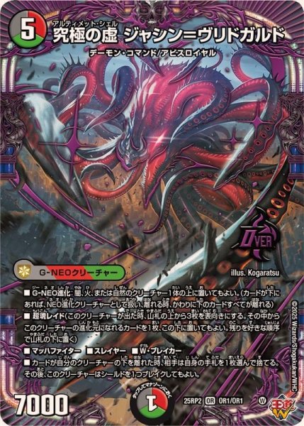 画像1: 究極の虚ジャシン＝ヴリドガルド【OR】{25RP2OR1/OR1}《多》 (1)