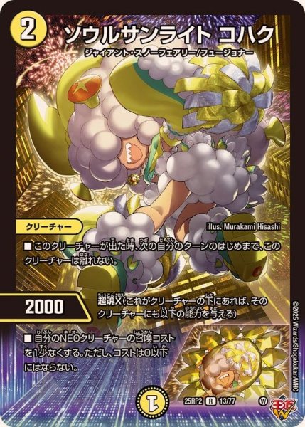 画像1: ソウルサンライトコハク【R】{25RP213/77}《光》 (1)