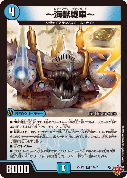 画像1: ?海獣戦車?【R】{25RP214/77}《水》 (1)