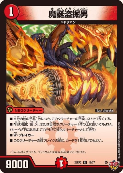 画像1: 魔誕盗掘男【R】{25RP219/77}《火》 (1)