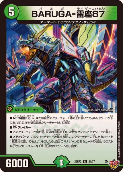 画像1: BARUGA-雷座87【R】{25RP221/77}《自然》 (1)