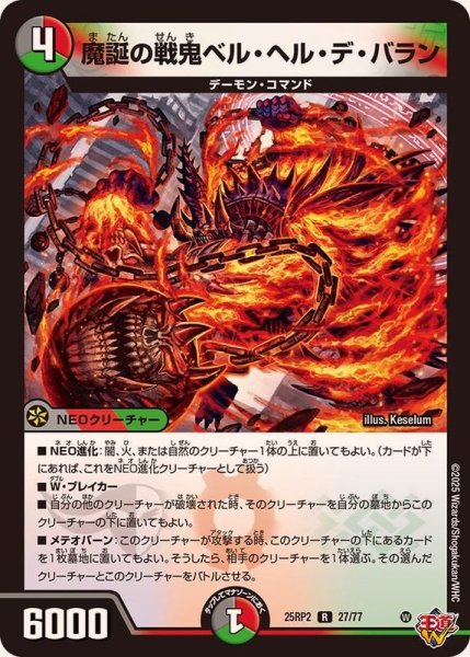 画像1: 魔誕の戦鬼ベル・ヘル・デ・バラン【R】{25RP227/77}《多》 (1)