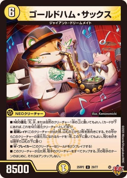 画像1: ゴールドハム・サックス【U】{25RP229/77}《光》 (1)