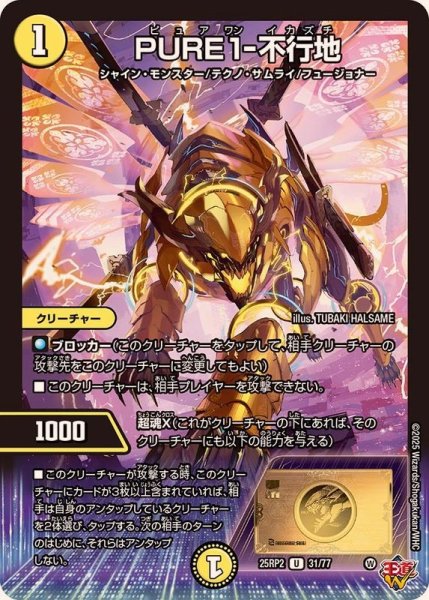 画像1: PURE1-不行地【U】{25RP231/77}《光》 (1)