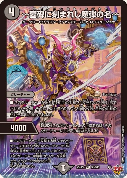 画像1: ?墓碑に刻まれし魔弾の名?【SR】{25RP2S3/S11}《闇》 (1)