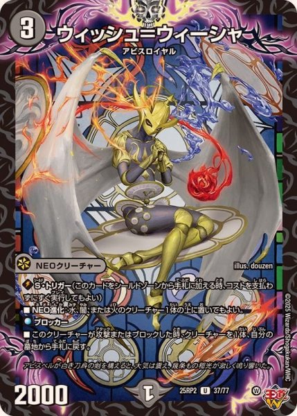 画像1: ウィッシュ＝ウィーシャ【U】{25RP237/77}《闇》 (1)