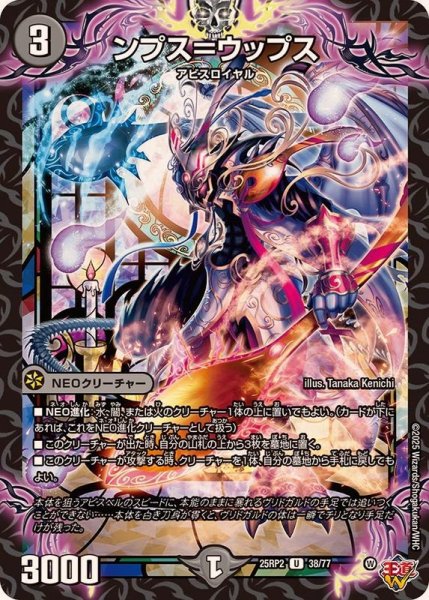 画像1: ンプス＝ウップス【U】{25RP238/77}《闇》 (1)