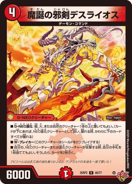 画像1: 魔誕の邪剣デスライオス【U】{25RP240/77}《火》 (1)