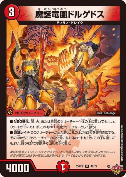 画像1: 魔誕竜凰ドルゲドス【U】{25RP242/77}《火》 (1)