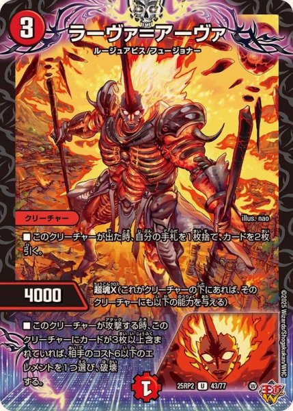 画像1: ラーヴァ＝アーヴァ【U】{25RP243/77}《火》 (1)