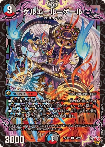 画像1: ゲルエール＝ゲール【U】{25RP251/77}《多》 (1)