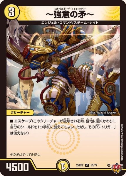 画像1: ?強意の矛?【C】{25RP255/77}《光》 (1)