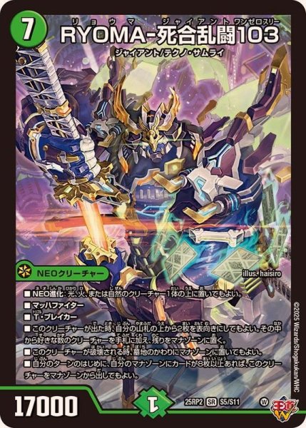 画像1: RYOMA-死合乱闘103【SR】{25RP2S5/S11}《自然》 (1)