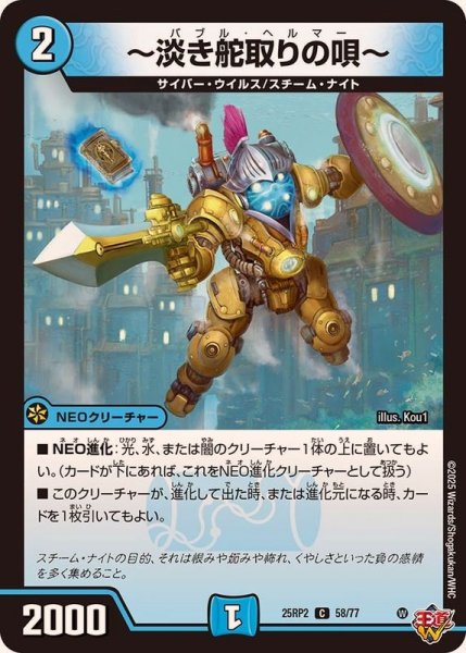 画像1: ?淡き舵取りの唄?【C】{25RP258/77}《水》 (1)