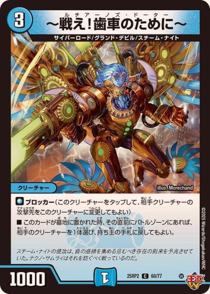 画像1: ?戦え！歯車のために?【C】{25RP260/77}《水》 (1)