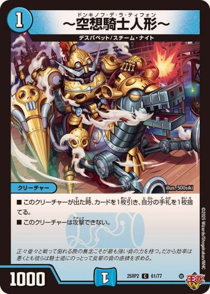 画像1: ?空想騎士人形?【C】{25RP261/77}《水》 (1)
