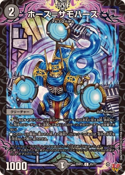 画像1: ホース＝サモハース【C】{25RP265/77}《闇》 (1)
