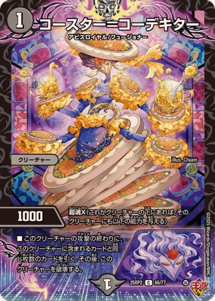 画像1: コースター＝コーデキター【C】{25RP266/77}《闇》 (1)