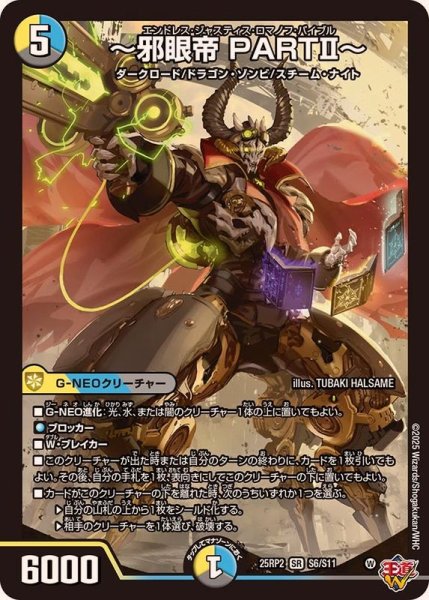 画像1: ?邪眼帝PARTII?【SR】{25RP2S6/S11}《多》 (1)