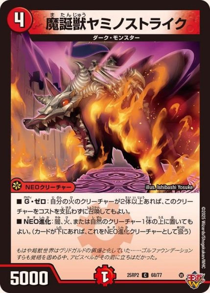 画像1: 魔誕獣ヤミノストライク【C】{25RP268/77}《火》 (1)