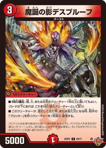 画像1: 魔誕の影デスプルーフ【C】{25RP269/77}《火》 (1)