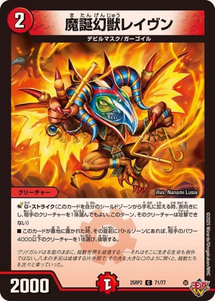 画像1: 魔誕幻獣レイヴン【C】{25RP271/77}《火》 (1)