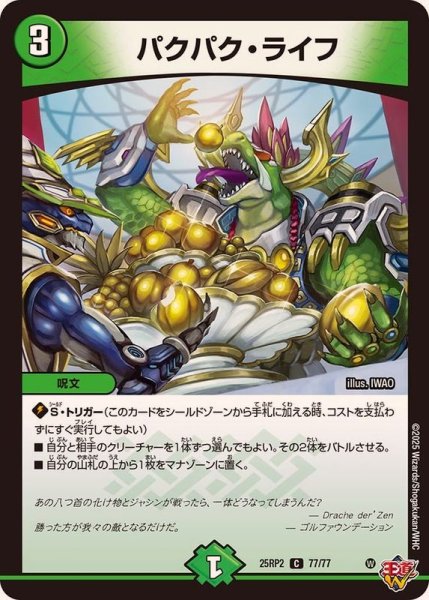 画像1: パクパク・ライフ【C】{25RP277/77}《自然》 (1)