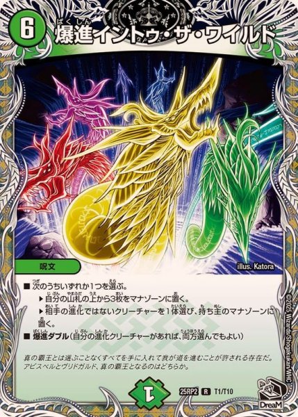 画像1: 爆進イントゥ・ザ・ワイルド【R】{25RP2T1/T10}《自然》 (1)