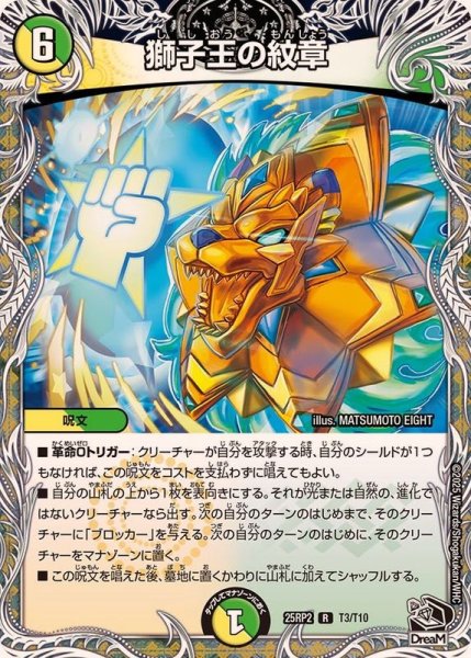 画像1: 獅子王の紋章【R】{25RP2T3/T10}《多》 (1)