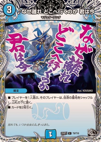 画像1: ♪なぜ離れどこへ行くのか君は今【C】{25RP2T9/T10}《水》 (1)