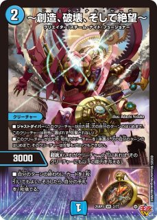 DM25-RP3 デュエル・マスターズTCG 王道W 第3弾 邪神vs時皇